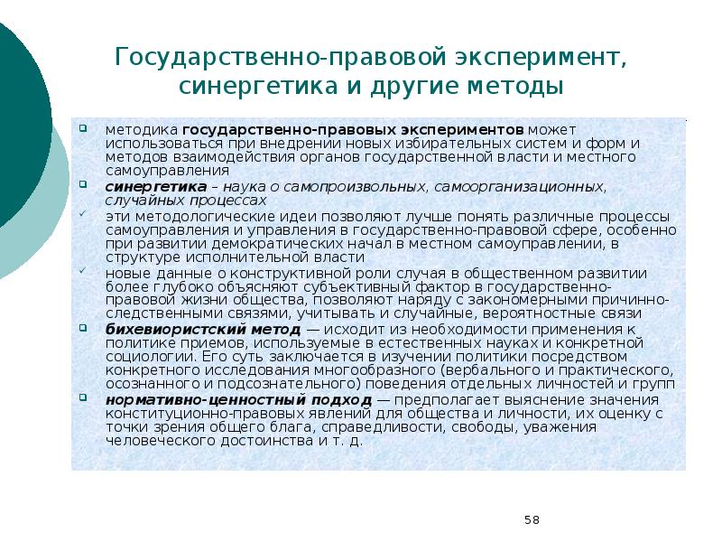 Недостаточность социально правового опыта. Правовой эксперимент. Правовой эксперимент примеры. Социально правовой эксперимент пример. Примеры методы правового эксперимента.