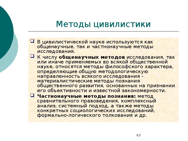 Методика как наука. Методология цивилистических исследований. Методы цивилистической науки. Цивилистика в гражданском праве. Цивилистическая наука это.