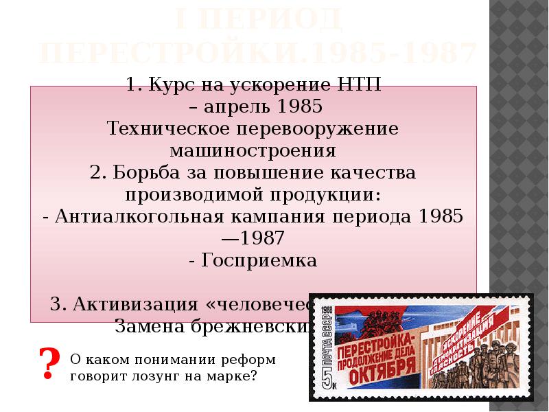 Период перестройки 1985 1991