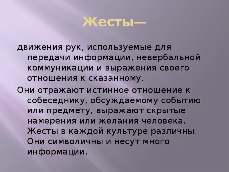 Проект на тему являются ли жесты универсальным языком человечества 7 класс