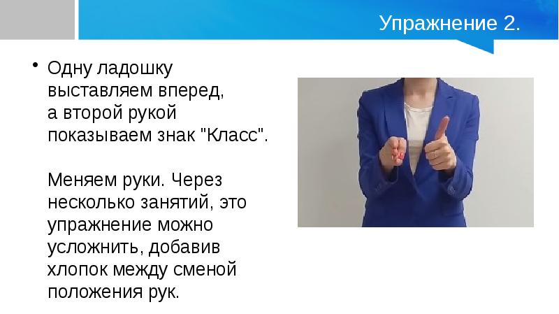 Карта для изменения положения рук