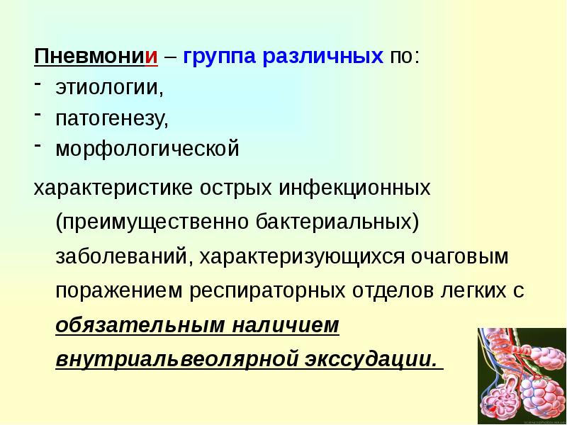 Пневмония презентация факультетская терапия