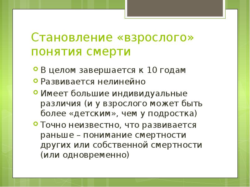 Аспекты возраста. Концепция смерти. Взрослый понятие. Понятие смерти. Понятие взрослый человек.