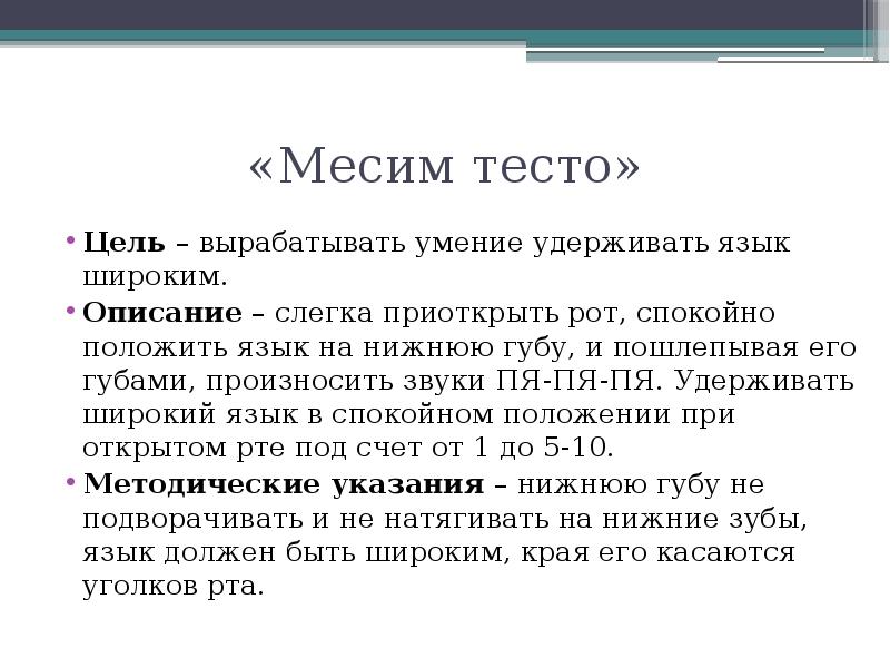 Цель теста. Тесто цель. Месим. Тест цель средства результат. Игра замесим тесто цель.