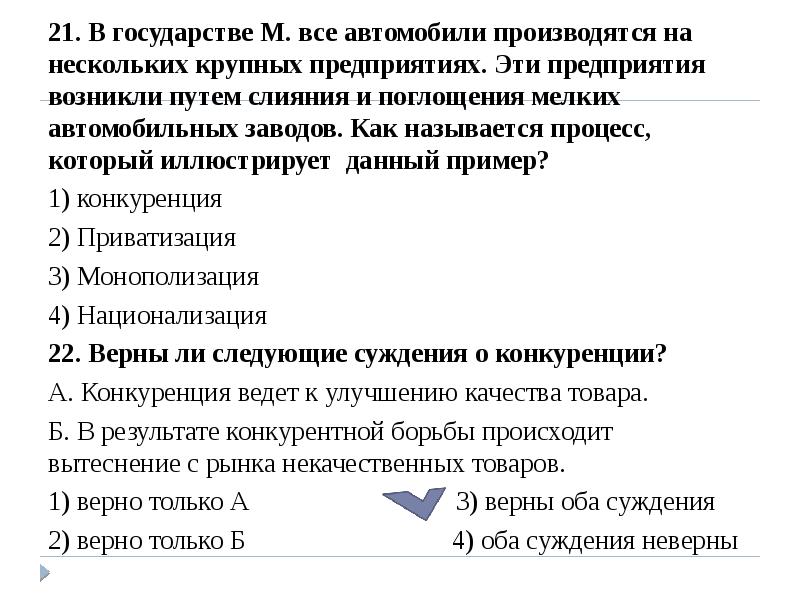 Какой пример иллюстрирует деятельность гражданского общества. Суждения о конкуренции. Верные суждения о конкуренции. Какой экономический процесс процесс иллюстрирует данное изображение. Выберите верные суждения о конкуренции.