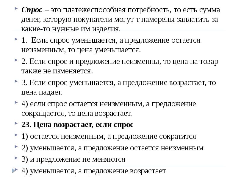 Платежеспособная потребность. Спрос это платежеспособная потребность. Какие потребности экономической сфере. Налоги влияющие на платежеспособный спрос населения. Спрос это платежеспособная потребность тест.