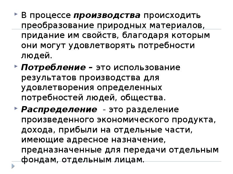 Производство происходит. В процессе производства осуществляется. Процесс преобразования природных материалов. В процессе происходит преобразование природных материалов. Процесс преобразования природных материалов придание им свойств.