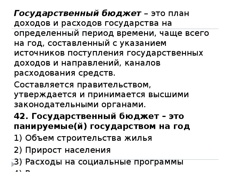 План доходов и расходов на определенный период времени это