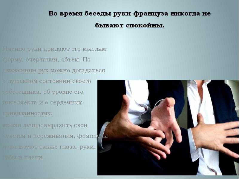 Разговор руками как называется. Разговор руками. руки диалог. руки свою придающие. почему именно руки.