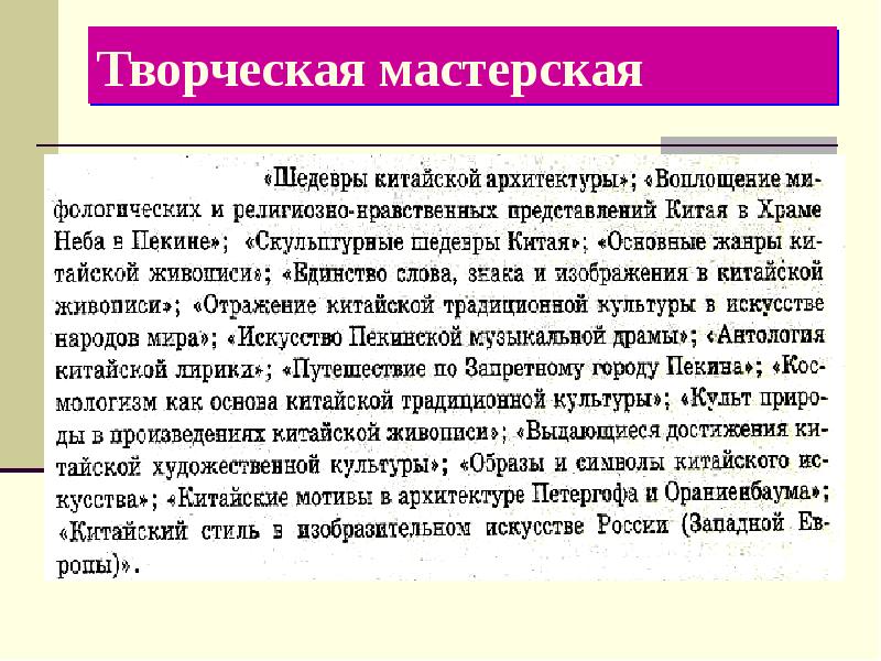 Художественная культура китая презентация по мхк 10 класс