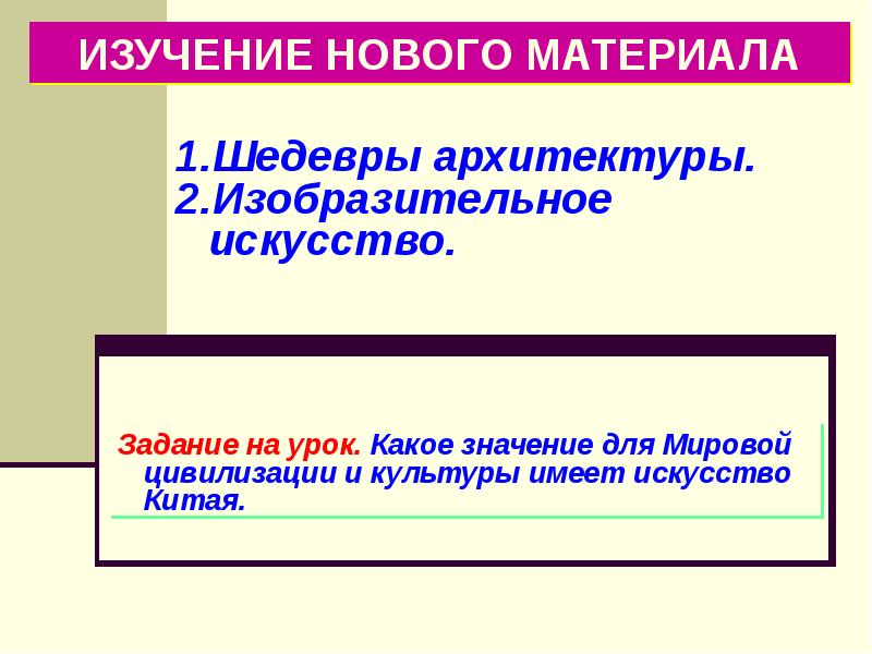 Художественная культура китая презентация по мхк 10 класс