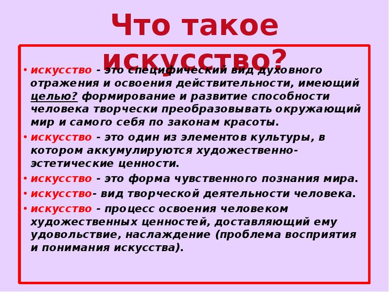 Место искусства в духовной культуре презентация 11 класс профильный уровень