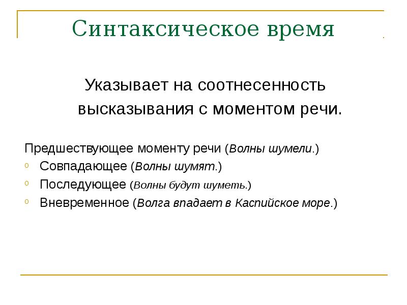 Речевые коммуникативные единицы. Классификация предложений. Структурная соотнесённость предложений. Предложение как коммуникативная единица ,признаки предложения. Предложения в которых есть соотнесенность.