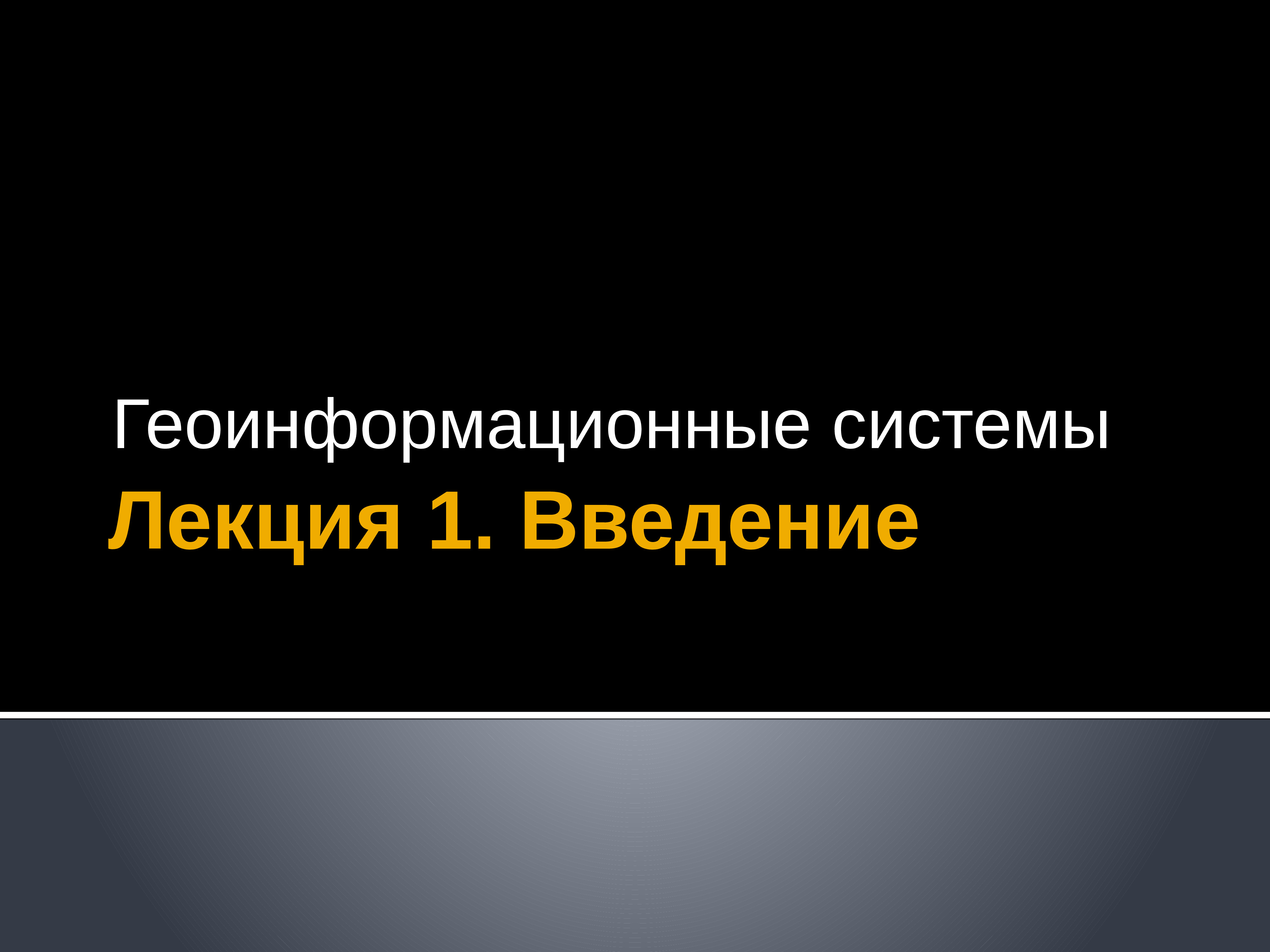 Слайд введение в презентации