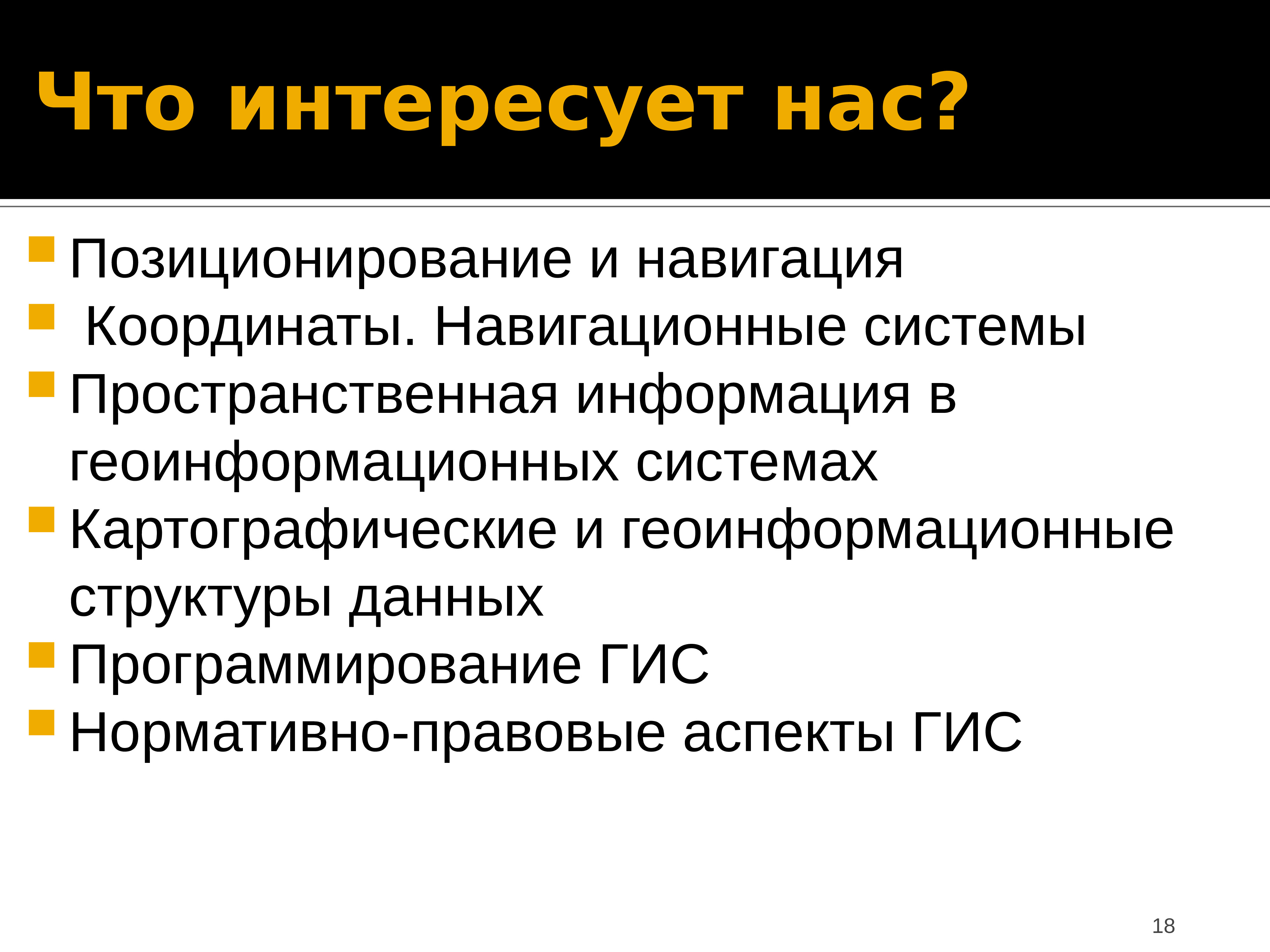 История гис презентация