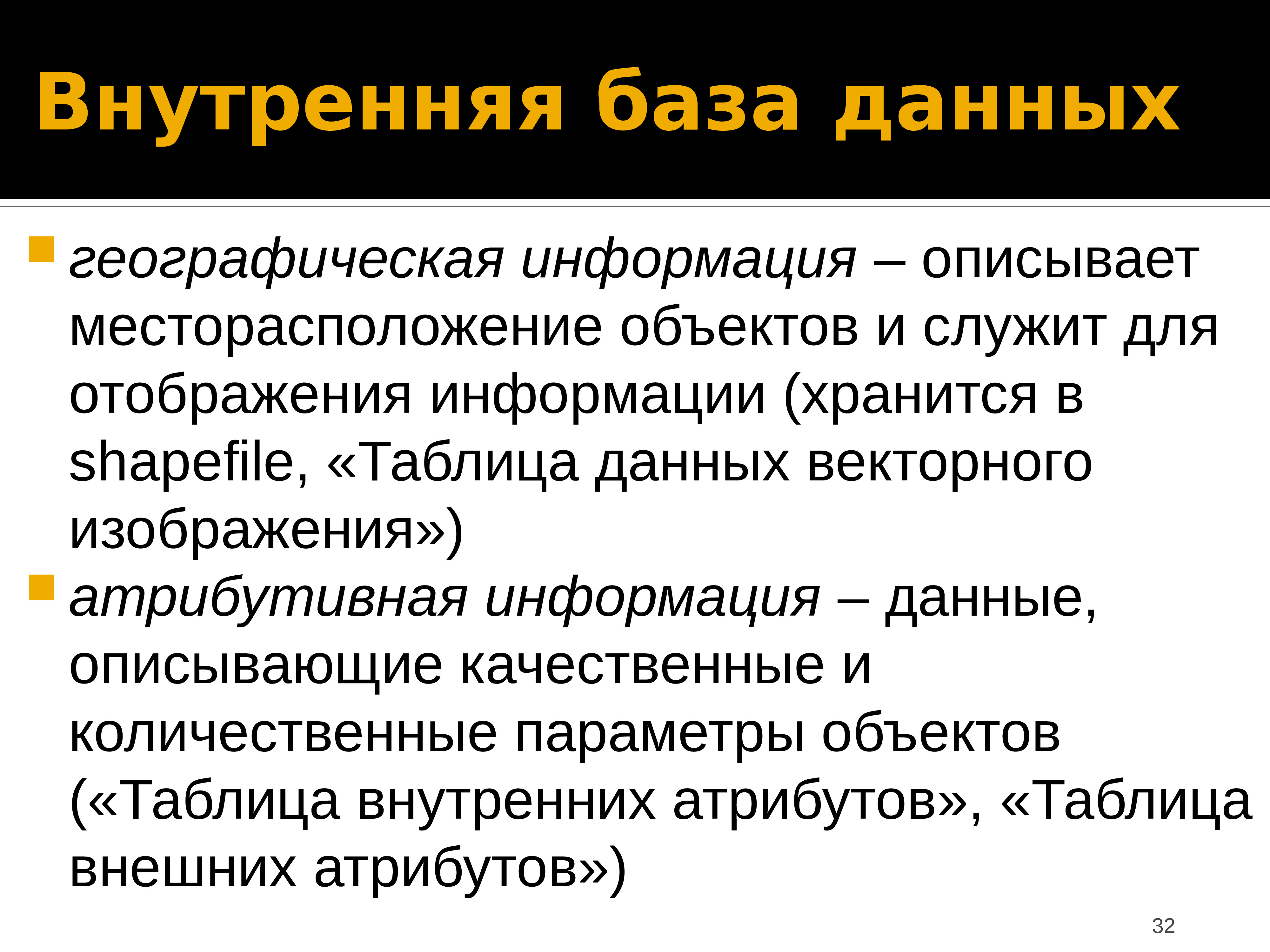 География база. Географические базы данных. Географическая база данных. Географическая БД. Базы данных в географии.