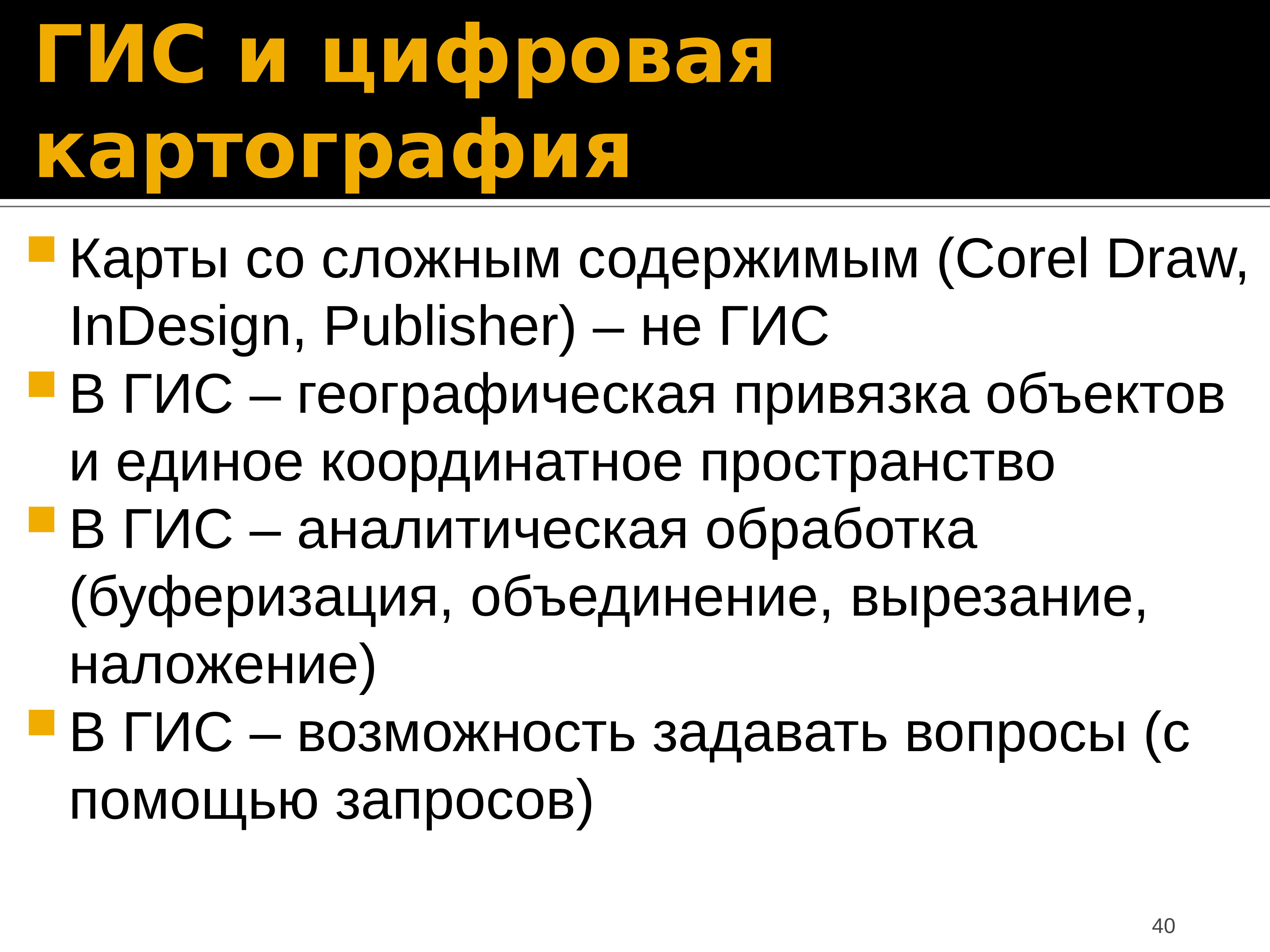 Ubc ythuj. Буферизация в ГИС. Введение в ГИС. Цифровизация картография. ГОСТ 28441 «картография цифровая. Термины и определения».