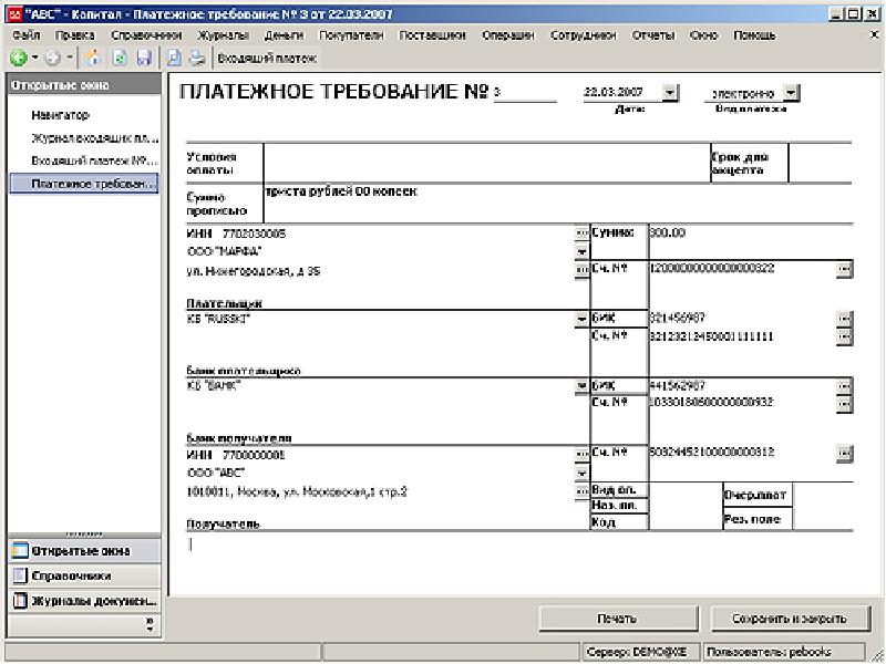 Исполнение платежного требования. Акцептовано платежное требование проводка. Платежное требование-поручение. Платежное требование бланк. Платежное требование заполненное.