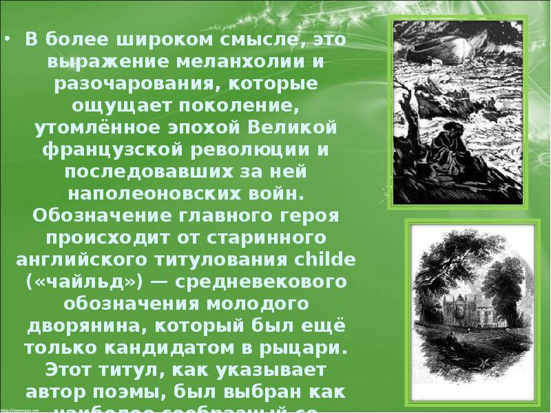 Какие счастливые события происходят с героем. Байронический герой. Герой байронической поэмы. Байронические мотивы это. Байронический герой черты.