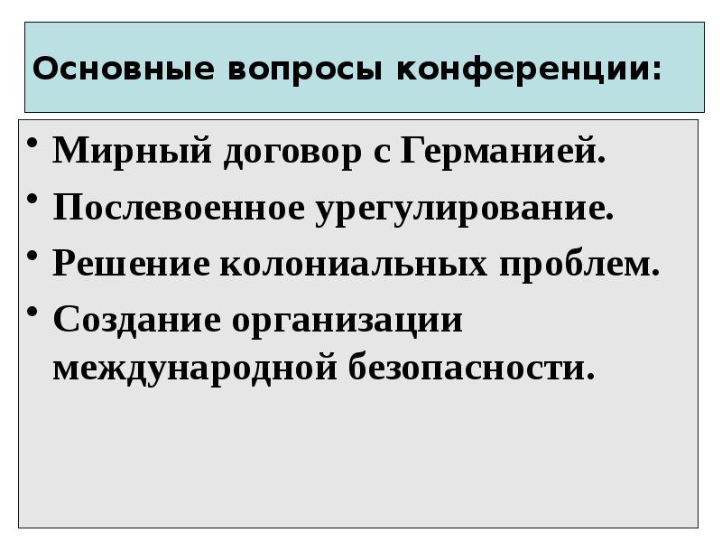 Послевоенное мироустройство версальско вашингтонская система презентация