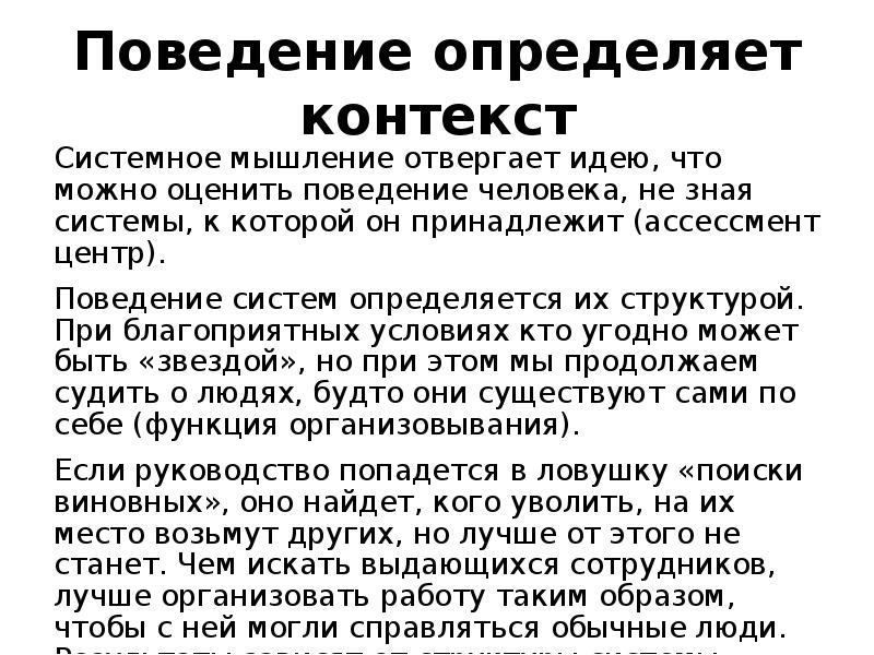 Конкретное поведение. Что определяет поведение каждого человека. Введение в системное мышление. Что определяет поведение человека тест. Что определяет наше поведение.