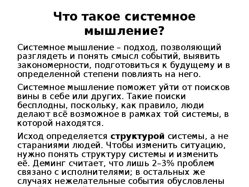 Что такое системное мышление