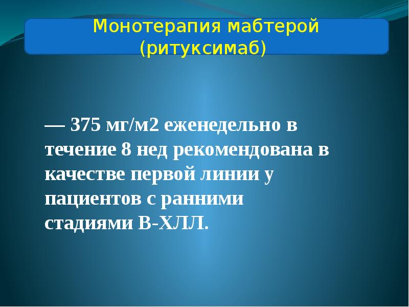 Хронический лимфолейкоз мкб 10. Хронический лимфолейкоз. Симон ХЛЛ.