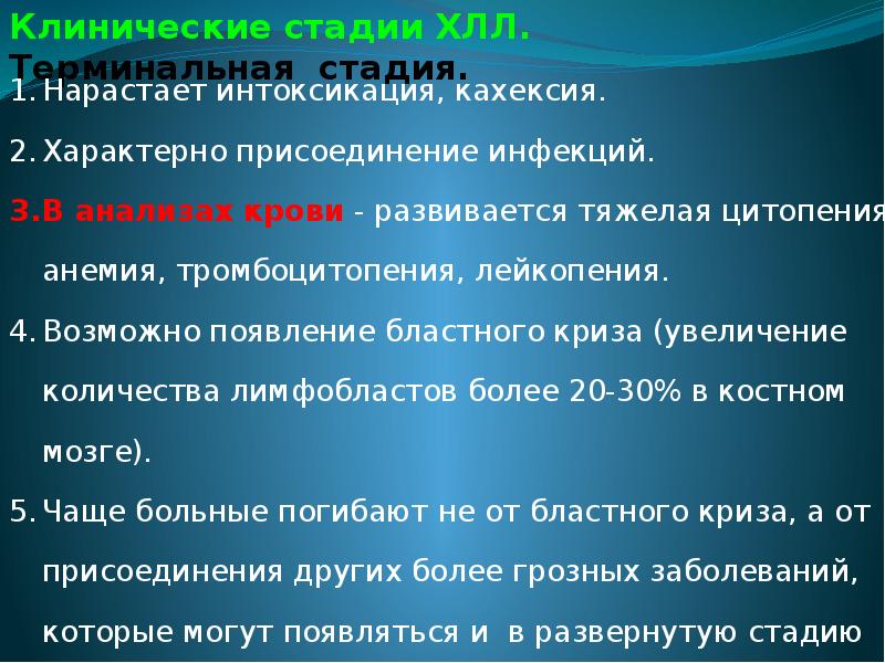 Хронический лимфолейкоз презентация