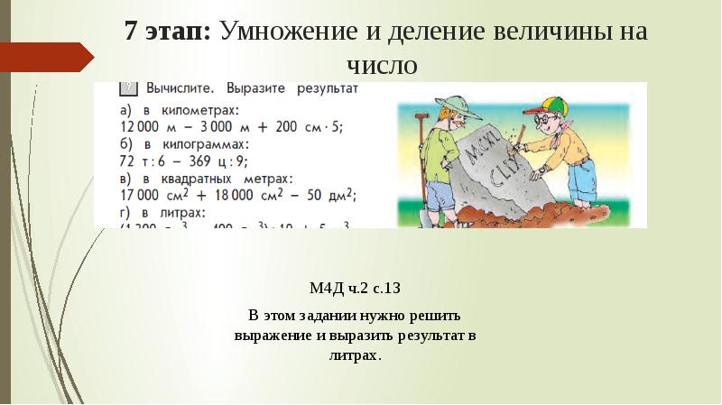 Деление величины на величину 4 класс пнш презентация