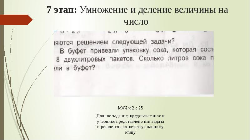 Деление величины на число 4 класс перспектива презентация