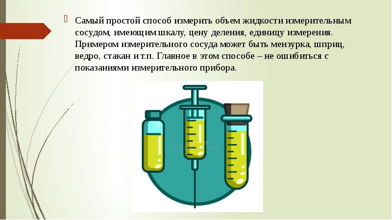 Презентация измерение емкости 3 класс