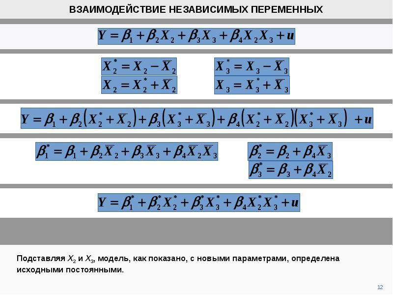 Число независимых переменных. К числу независимых переменных (компонентов) относятся. в модели число параметров при независимых переменных равно.