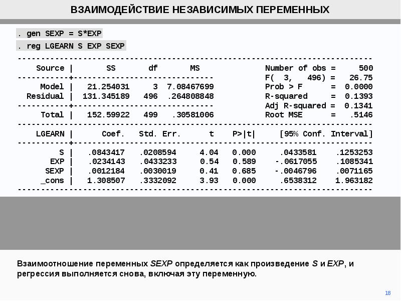 Число независимых переменных. Число независимых переменных