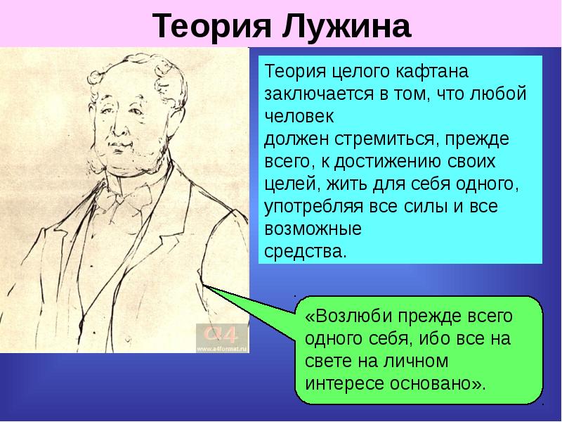 Лужин и мармеладов