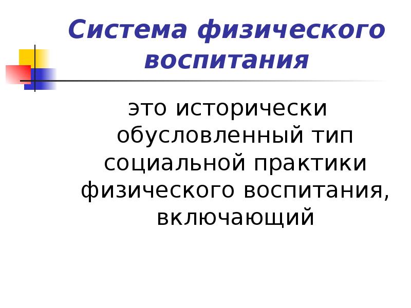 Физическое развитие это исторически обусловленный