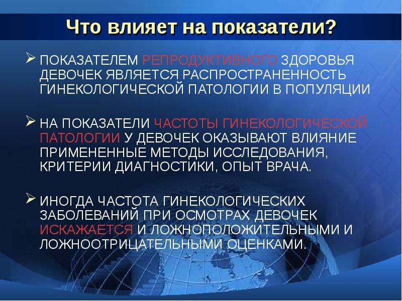 Репродуктивное здоровье критерии репродуктивного здоровья. Основные критерии репродуктивного здоровья. Распространенность гинекологических заболеваний. Основные критерии репродуктивного здоровья. Показателями репродуктивного здоровья являются.
