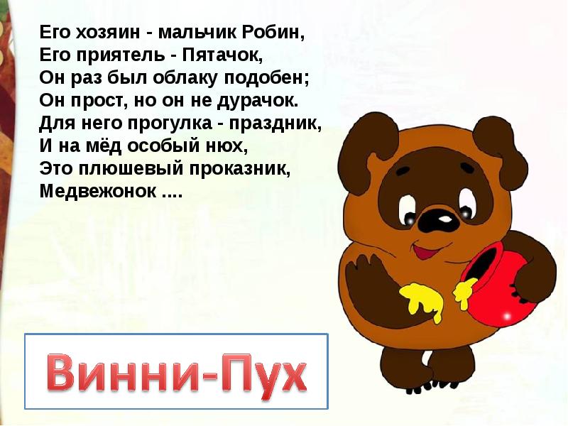 Б заходер песенки винни пуха конспект урока 2 класс школа россии презентация