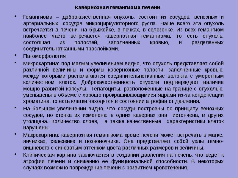 Гемангиома печени микро. Гемангиома печени лечение народными средствами. Гемангиома левой доли печени. Гемангиома печени чем опасна что это. Гемангиома печени кавернозная и капиллярная.