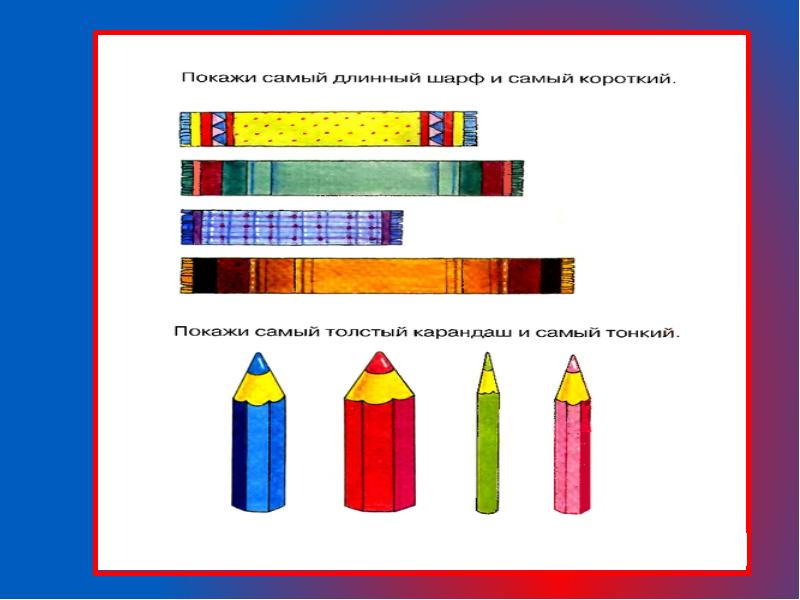 Длинный короткий карандаш картинки для детей