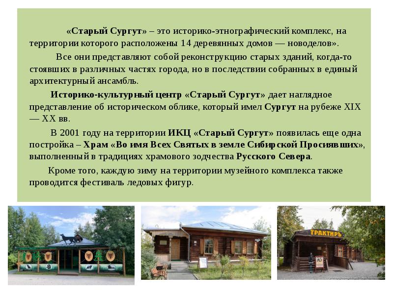 План описания сургута