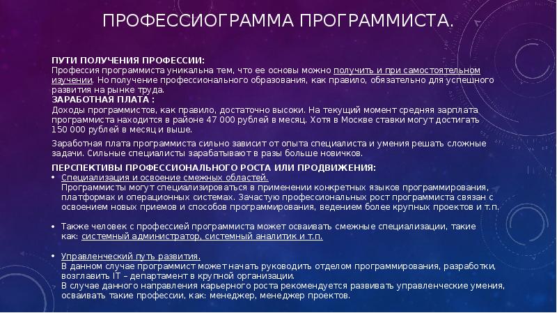 Проект профессиограмма профессии