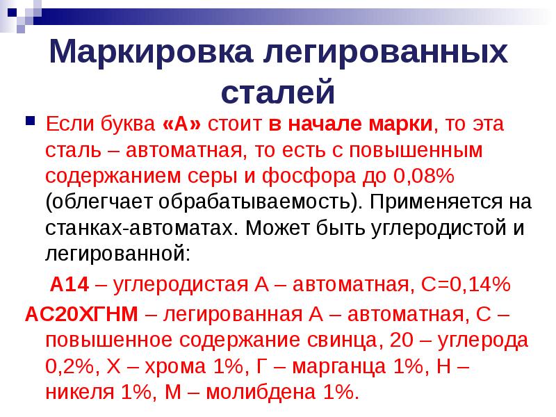 Легированные стали презентация