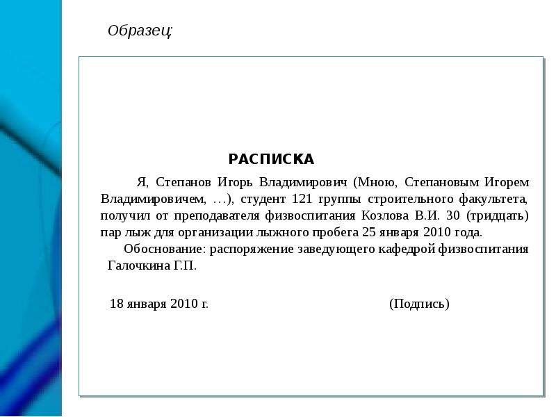 Расписка о получении книг в кабинете информатики образец