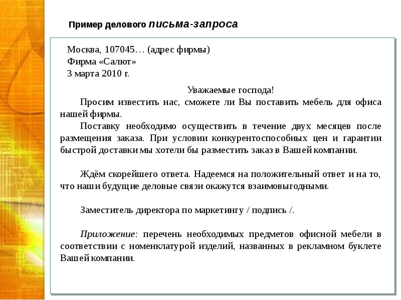 Письмо на встречу. Завершение делового письма о сотрудничестве. Как закончить деловое письмо о сотрудничестве. Пример завершения делового письма. Письмо о деловой встрече.