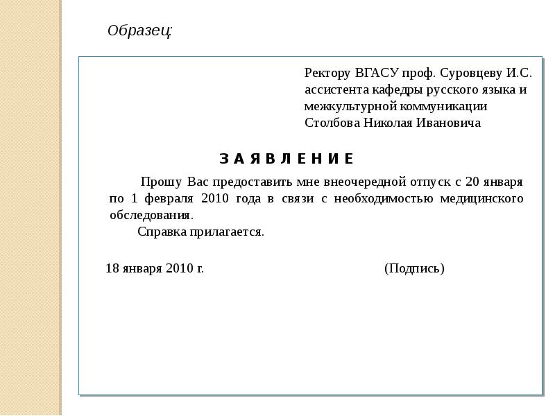 Как написать заявление на отпуск образец правильно очередной оплачиваемый отпуск