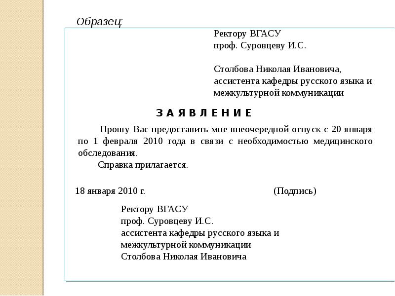 Образец заявления на имя ректора. Заявление ректору образец. Шаблон заявления ректору. Ходатайство ректору. Заявление ректору университета образец.