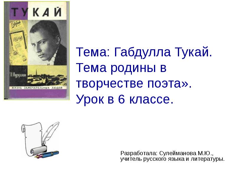 Эпитеты в стихотворении книга габдулла тукай. Стих книга 6 класс Габдулла.