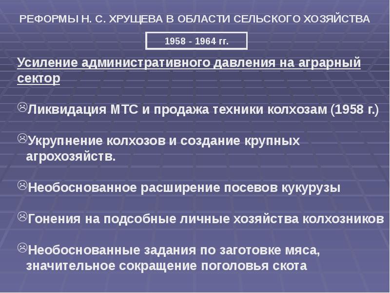 Попытки реформирования советского общества в 1953 1964 гг презентация