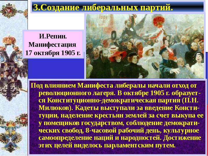 17 октября 1905 года репин описание картины