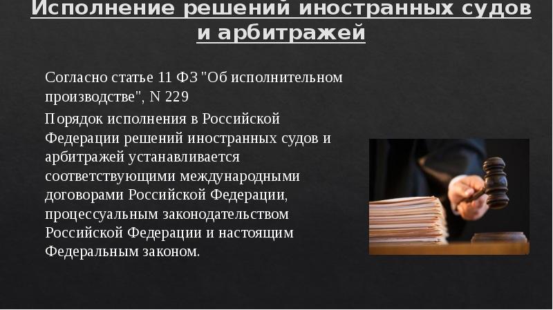 Исполнительные документы презентация